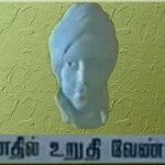 Manadhil urudhi vendum - version by kavizhar vaali 