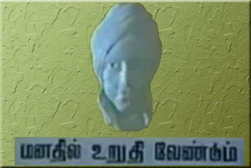 Manadhil urudhi vendum by Vaali